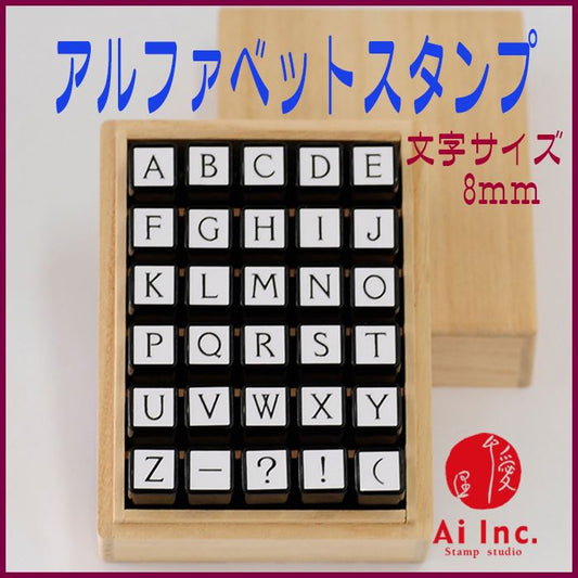KA-02 アルファベットスタンプセット