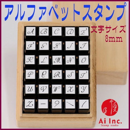 KA-03 アルファベットスタンプセット