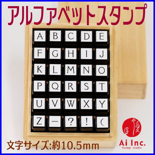 KB-02 アルファベットスタンプセット