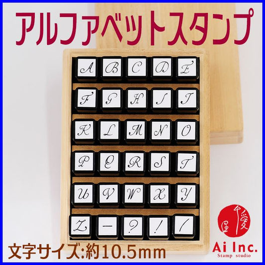 KB-03 アルファベットスタンプセット