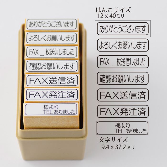 QIN7-2 事務用スタンプ7本セット【ありがとうございます　よろしくお願いします　FAX_枚送信しました　確認お願いします　FAX送信済　FAX発注済　様よりTELありました】