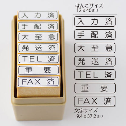 QIN7-3 事務用スタンプ7本セット【入力済　手配済　大至急　発送済　TEL済　重要　FAX済】