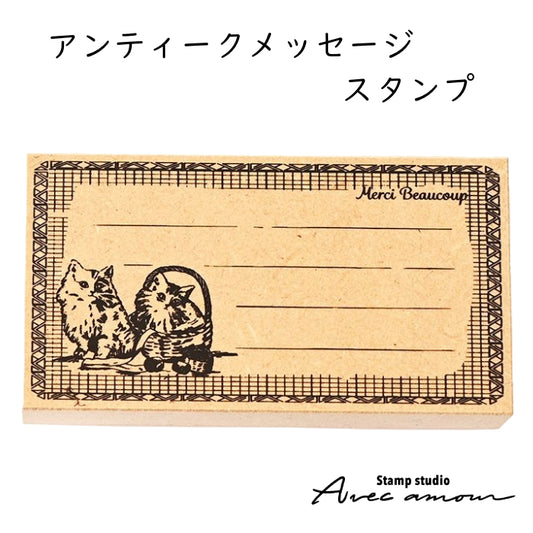 ACM-02 アンティークメッセージスタンプ