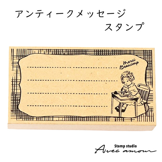 ACM-04 アンティークメッセージスタンプ