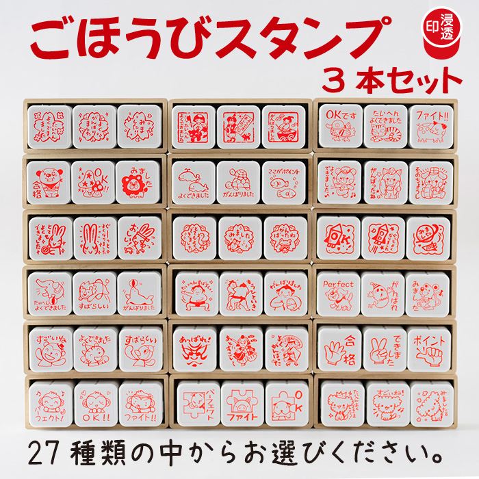 EL-1 ごほうびスタンプ3本セット