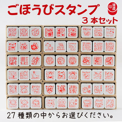 EL-1 ごほうびスタンプ3本セット