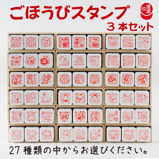 EL-1 ごほうびスタンプ3本セット