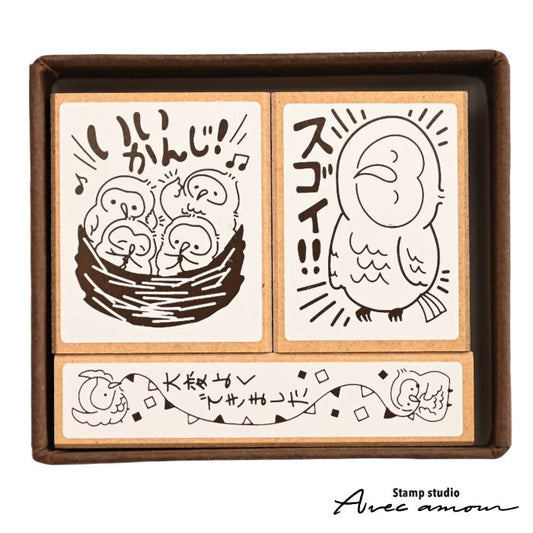 KIH-02　ごほうびスタンプ3個セット -ふくろうファミリーの評価印-