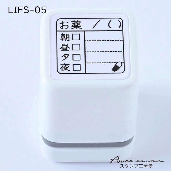 LIFS-1 　ライフログスタンプ　（浸透印）
