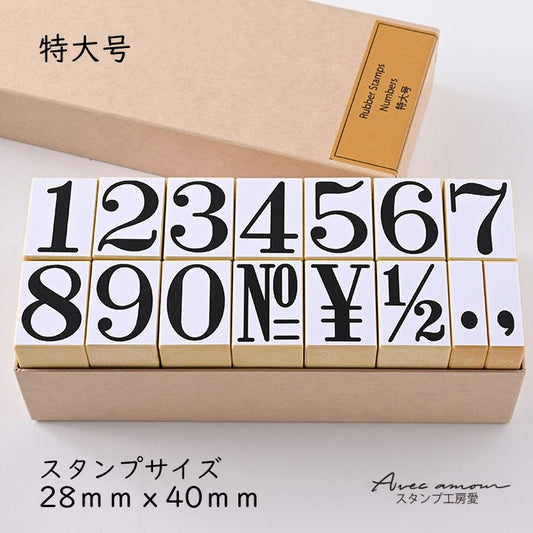 NUM-11　 数字スタンプセット 　特大号