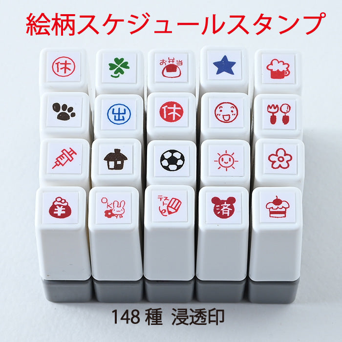 SD-5S イラストスケジュールスタンプ 五つ選択