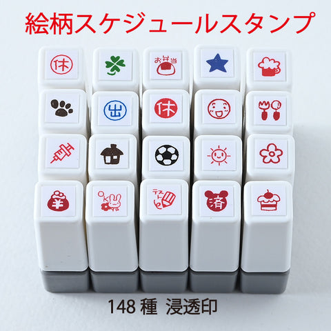 SD-3S イラストスケジュールスタンプ 三つ選択