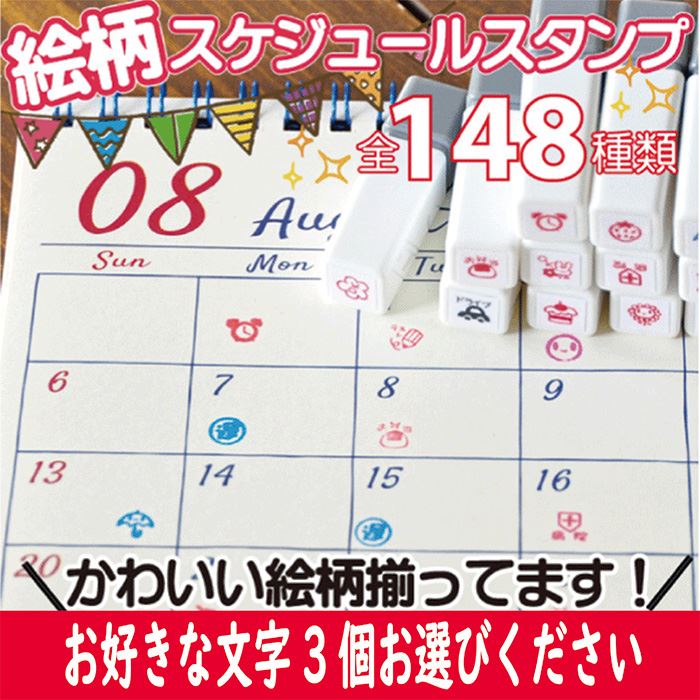 SD-3S イラストスケジュールスタンプ 三つ選択