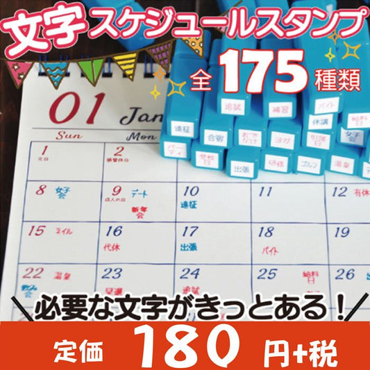 SJ-1 文字スケジュールスタンプ  一つ選択
