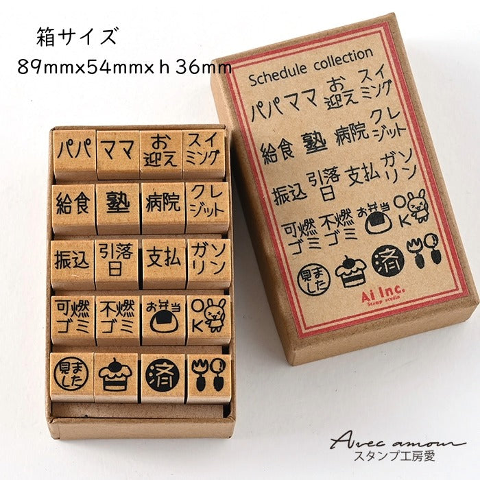 SJ20-04 スケジュールスタンプ20本セット