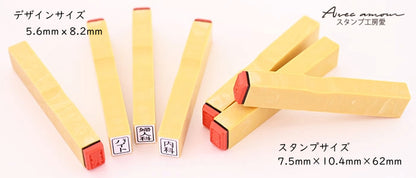 SKG-4　スケジュールスタンプ 　学校・習い事編　ゴム印