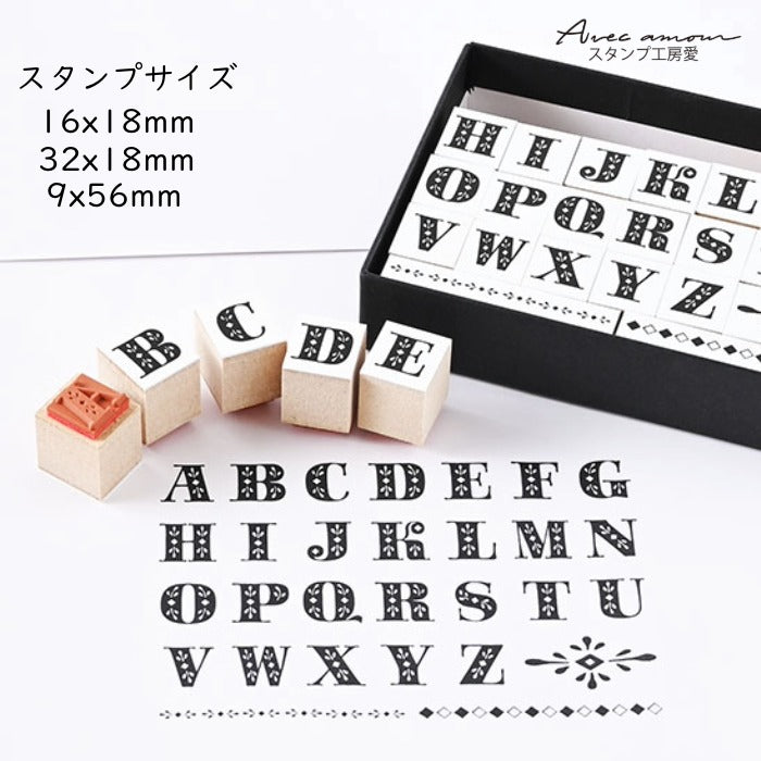 SSK-06 おしゃれアルファベットスタンプ – スタンプ工房愛