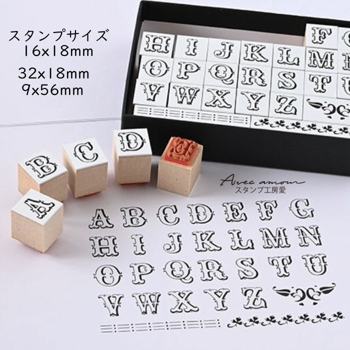 SSK-10 おしゃれアルファベットスタンプ – スタンプ工房愛
