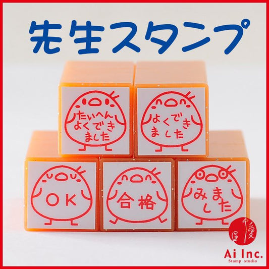TK5-09 先生スタンプ5本セット ゴム印