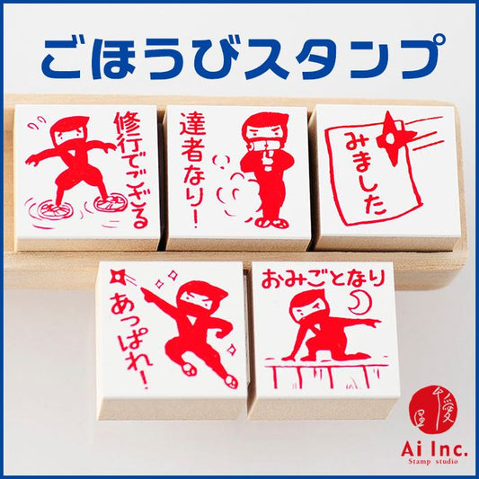 Q4-02 評価印・先生スタンプ5個セット 忍者 【あっぱれ　おみごとなり　修行でござる　達者なり　みました】