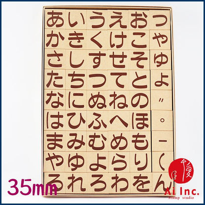 HH-07 ひらがなスタンプ 35mm