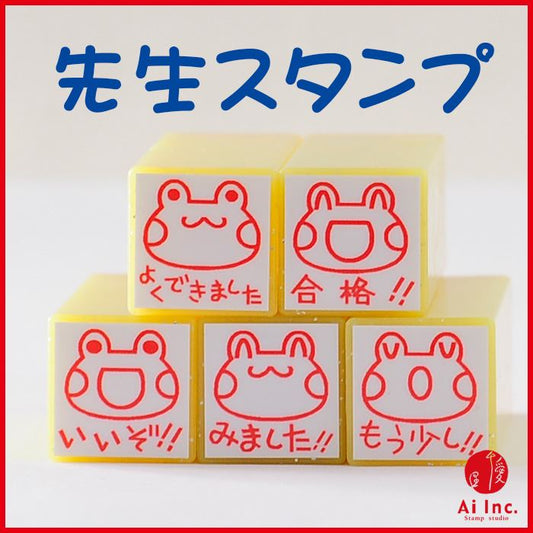 TK5-05 先生スタンプ5本セット ゴム印