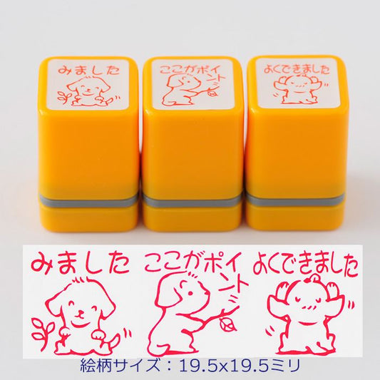 EA3-07 浸透印ごほうびスタンプ3本セット