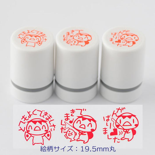 EB3-03 浸透印ごほうびスタンプ3本セット