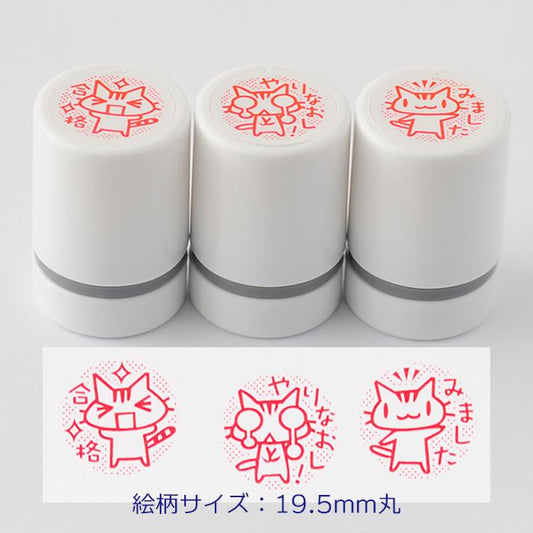 EB3-04 浸透印ごほうびスタンプ3本セット