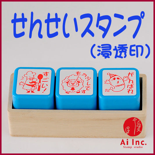 ACT3-01 先生スタンプ・評価印3本セット
