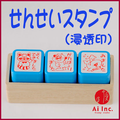 ACT3-05 先生スタンプ・評価印3本セット