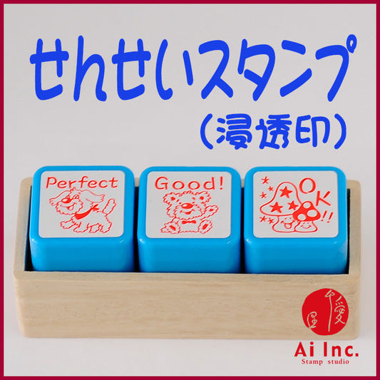 ACT3-09 先生スタンプ・評価印3本セット