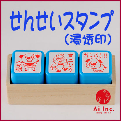 ACT3-10 先生スタンプ・評価印3本セット