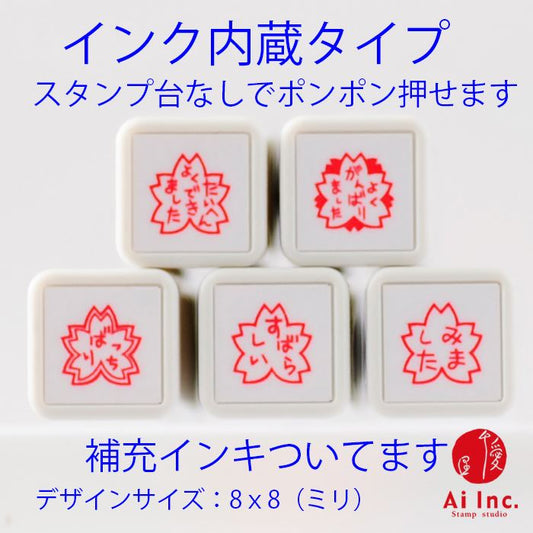 BS-01 浸透印ごほうびスタンプ5本セット