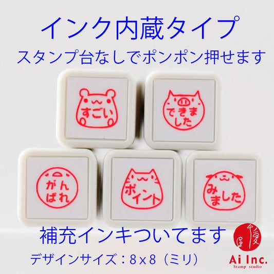 BS-03 浸透印ごほうびスタンプ5本セット