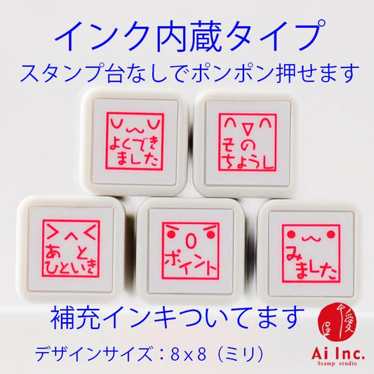 BS-05 浸透印ごほうびスタンプ5本セット