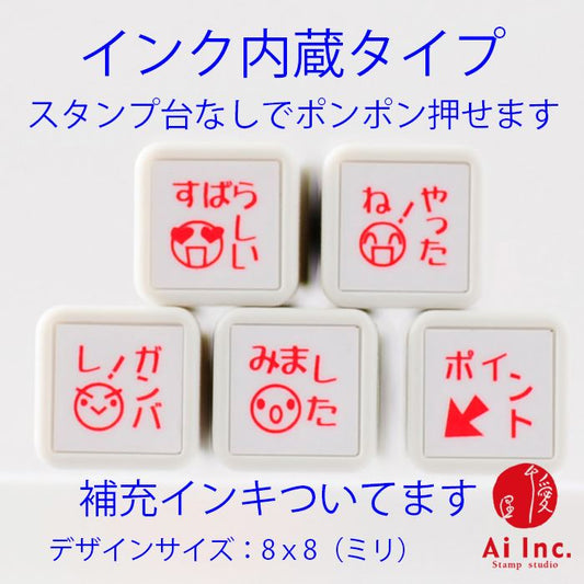 BS-06 浸透印ごほうびスタンプ5本セット