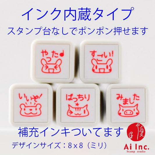BS-09 浸透印ごほうびスタンプ5本セット