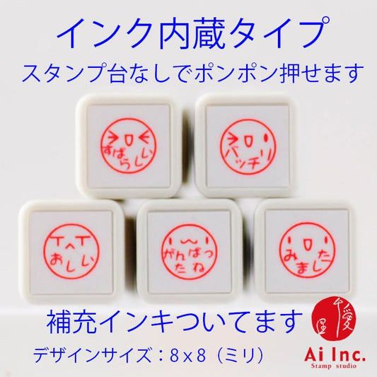 BS-10 浸透印ごほうびスタンプ5本セット
