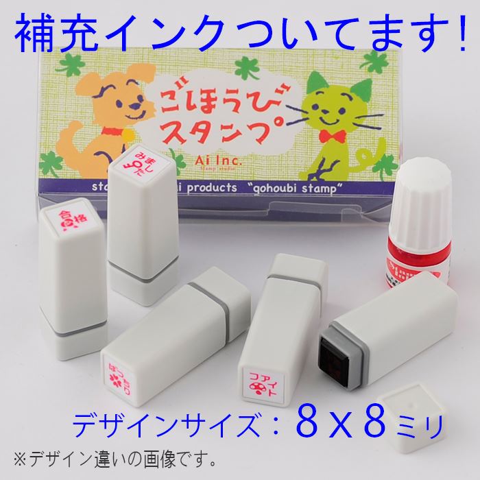 BS-11 浸透印ごほうびスタンプ5本セット