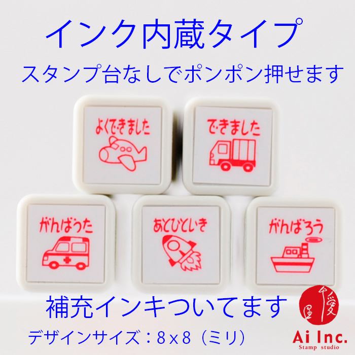 BS-11 浸透印ごほうびスタンプ5本セット