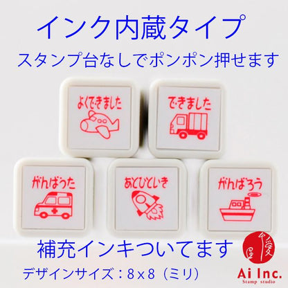 BS-11 浸透印ごほうびスタンプ5本セット