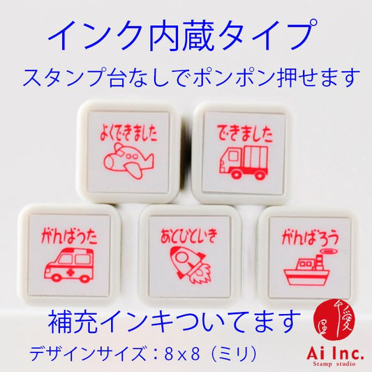 BS-11 浸透印ごほうびスタンプ5本セット