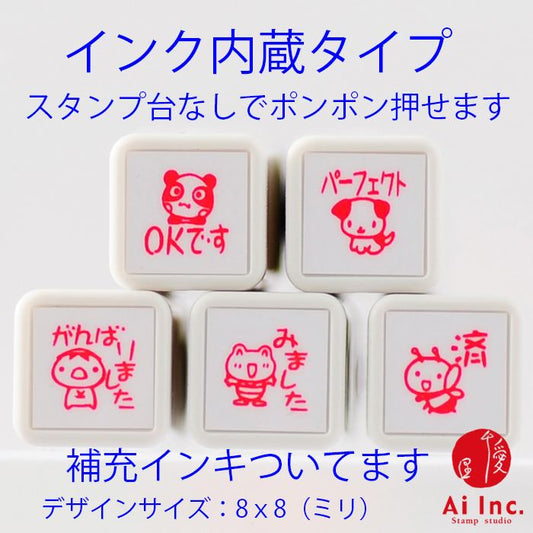 BS-13 浸透印ごほうびスタンプ5本セット