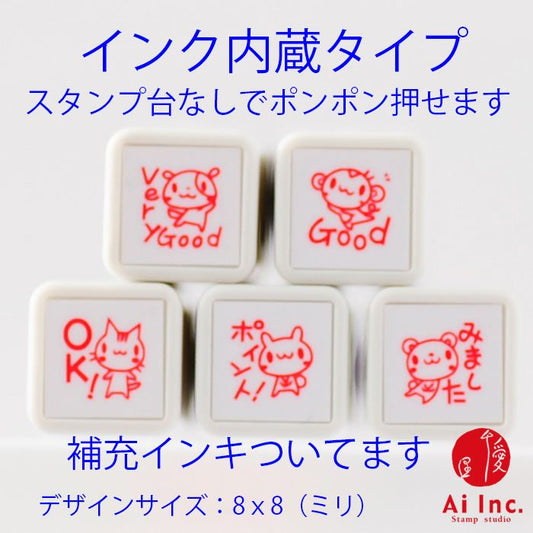 BS-14 浸透印ごほうびスタンプ5本セット