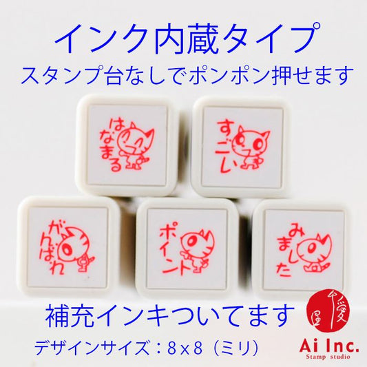 BS-17 浸透印ごほうびスタンプ5本セット