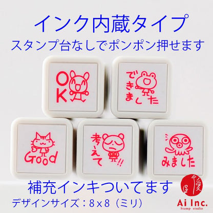 BS-18 浸透印ごほうびスタンプ5本セット