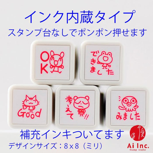 BS-18 浸透印ごほうびスタンプ5本セット