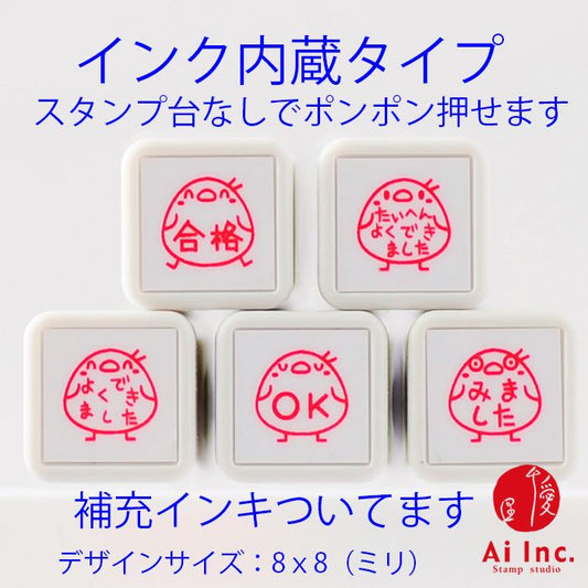 BS-19 浸透印ごほうびスタンプ5本セット