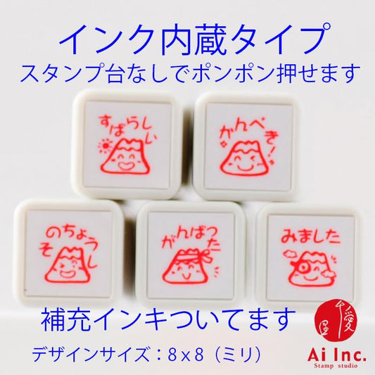 BS-20 浸透印ごほうびスタンプ5本セット